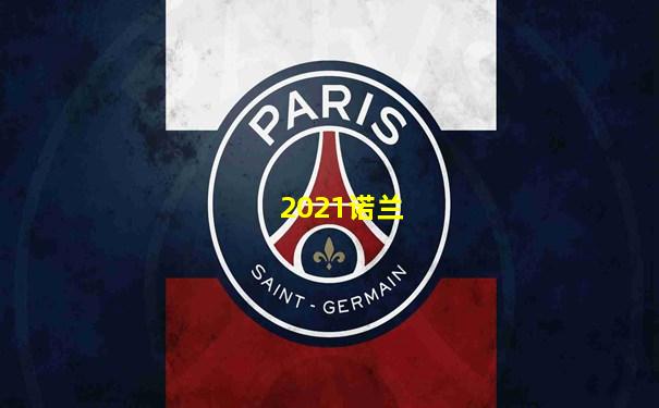 2021诺兰