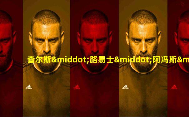 查尔斯·路易士·阿冯斯·拉韦朗